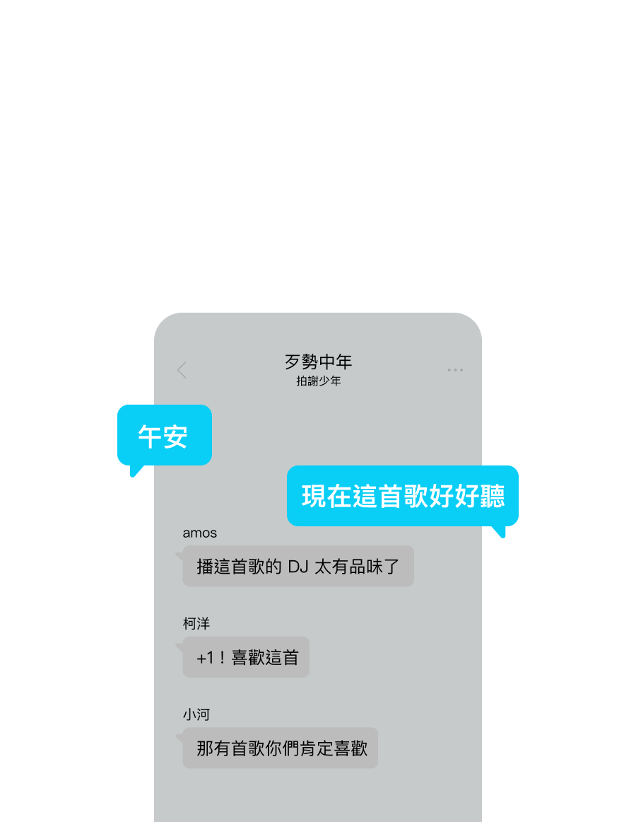 一起聽
